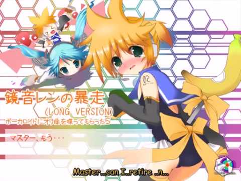 鏡音レンの暴走 - cosMo feat. 鏡音レン - Vocaloid Database
