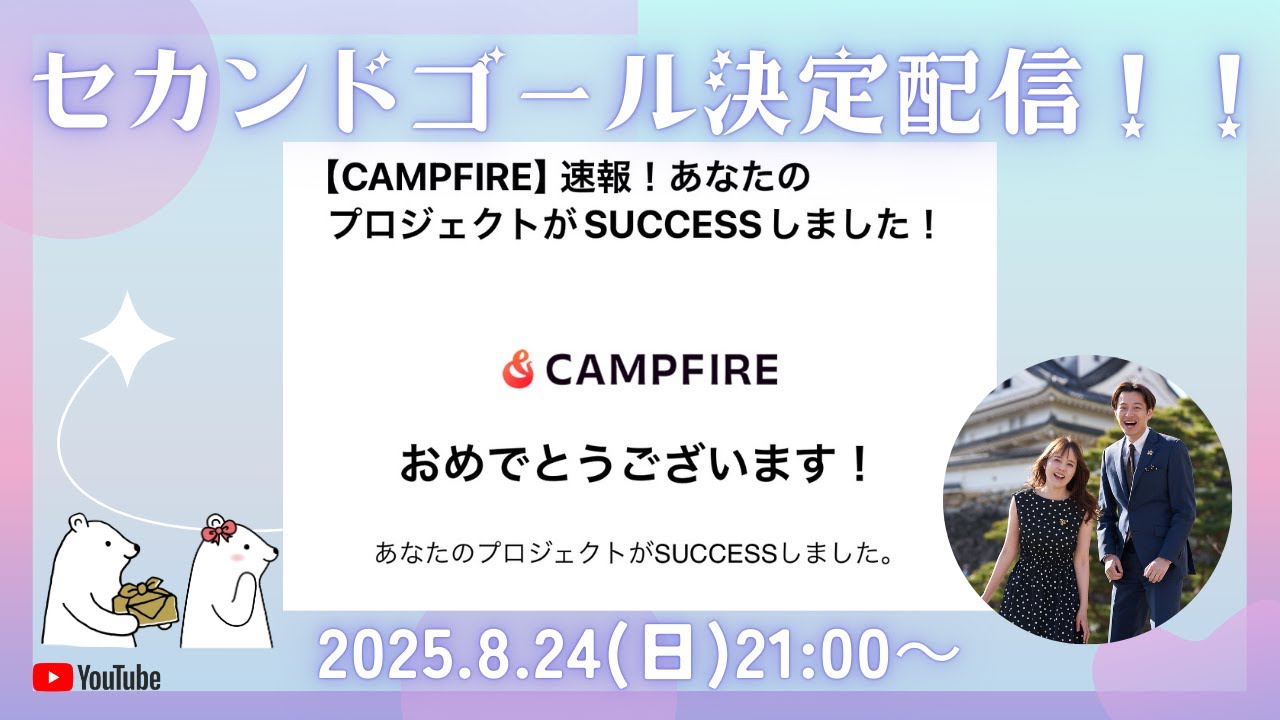 8/24(日)21:00～【十月一日パワーアッププロジェクトネクストゴール決定！】#十月一日パワーアップ
