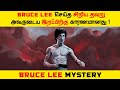 What Happened In The Last Minutes Of His Life Bruce Lee Mystery Top 5 Tamil