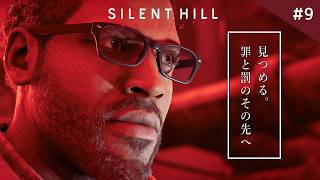 【SILENT HILL: Townfall】最終回：今年ホラーゲーム業界を震撼させたエンディングがヤバい！【サイレントヒル タウンフォール】実況プレイ #9 (終)