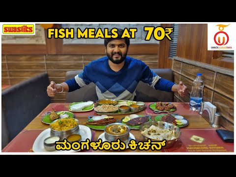 Fish Meals 🐠 Just for ₹70 at Mangalore Kitchen, Bengaluru | Kannada Food Review | Unbox Karnataka