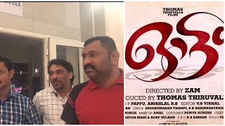 ഓട്ടംസിനിമയുടെആദ്യദിനപ്രേക്ഷകപ്രതികരണം-OttamMalayalamFilmTheatreResponseGCC