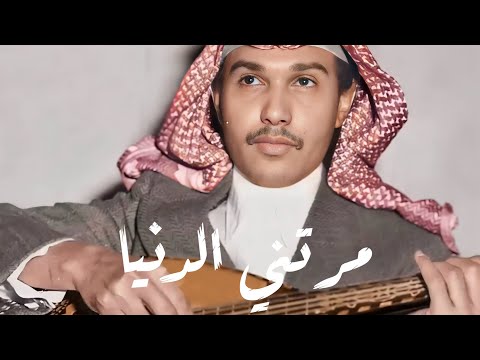 محمد عبده مرتني الدنيا
