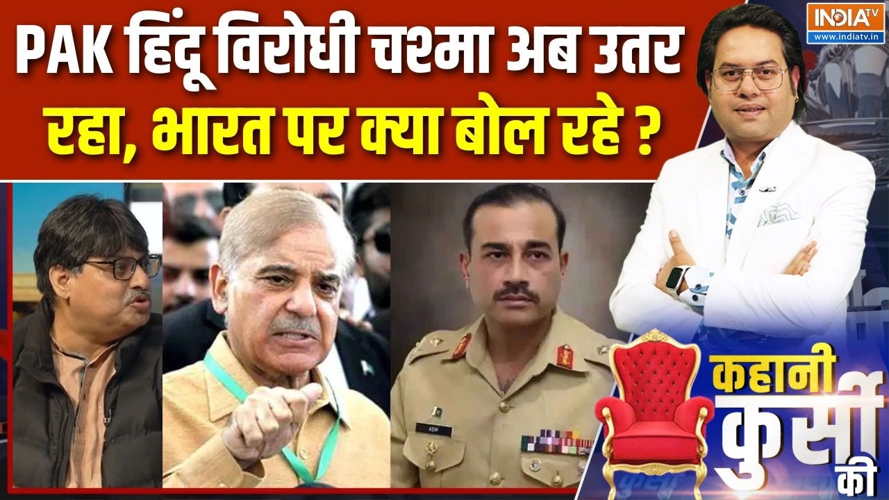 Kahani Kursi Ki: शहबाज-मुनीर की ब्रेनवॉश कंपनी बंद होने वाली है!