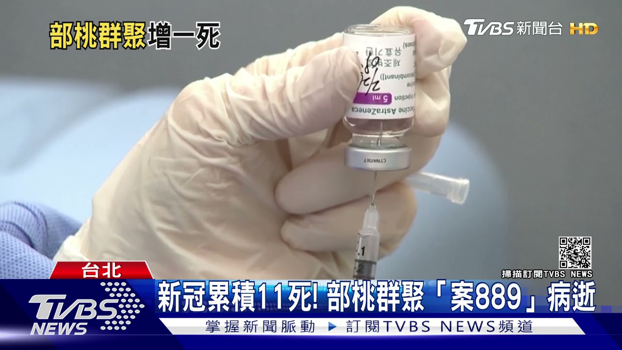 台新冠累積11死! 部桃群聚「案889」確診2個半月病逝