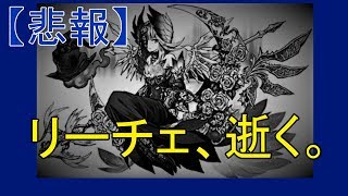 【パズドラ】レーヴェン登場で立ち位置が危うくなってきたリーチェ【YUYAのゲーム実況】