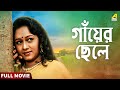 Gaaer Chhele Bengali Full Movie Chumki Choudhury Sreetama Das