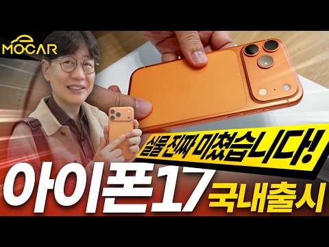 애플 아이폰 17, 프로, 에어 직접 보니! 나의 선택은요!