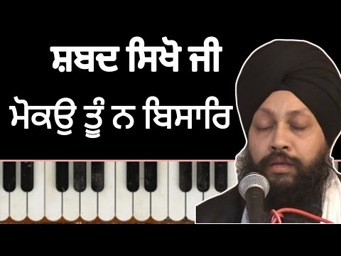 Moko Tu Na Bisar | Learn kirtan Easily | Dr. Gurinder Singh Batala Ji Shabad | Easy Kirtan Tutorial