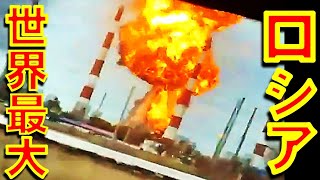 ウクライナ軍が長距離ドローンでロシア オレンブルク州にある世界最大のガス処理工場を攻撃  Ukraine strikes on the biggest gas processing plant