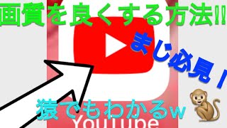 【画質】動画の画質を良くする方法！！