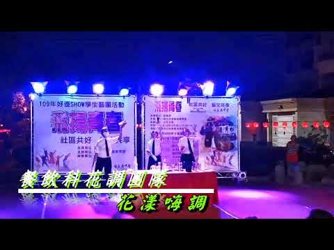 2020立志"藝"起SHOW