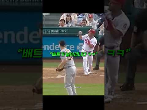 날아간 배트로 득점하는 방법