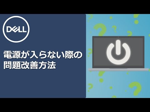 ノートパソコンの電源が入らない: 今できること