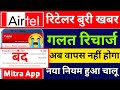 Airtel Mitra Wrong Recharge Reversal Update 2023 Galat Number Par Recharge Ho Gaya Wapas Kaise Laye