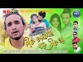 Mita Dakuchhe re Mitwa | Prakash Jal | New Sambalpuri Superhit song 2017 | Official Video |Copyright