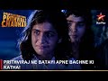 Earth S Brave Warrior Prithviraj Chauhan Prithviraj Told The Story Of His Survival