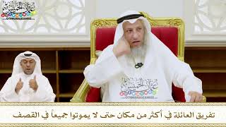 225 - تفريق العائلة في أكثر من مكان حتى لا يموتوا جميعاً في القصف - عثمان الخميس