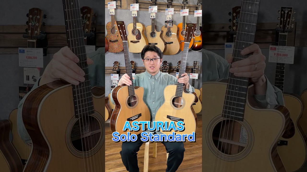 【福岡店】ASTURIAS Solo Standard S vs C｜スプルースとシダーのアストリアス、あなたはどっち派？