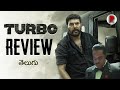Turbo Movie Review : Telugu : Mammootty : RatpacCheck : Malayalam Movies : Turbo Review