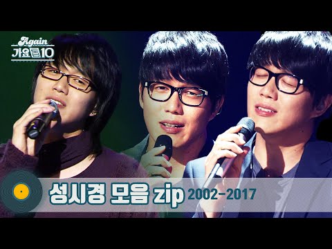 [#가수모음zip] 🌿 봄에는 성시경 모음zip (Sung Sikyung Stage Compilation) | KBS 방송