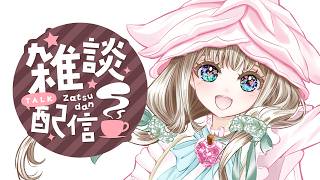 【雑談】はないとラジオ　#02