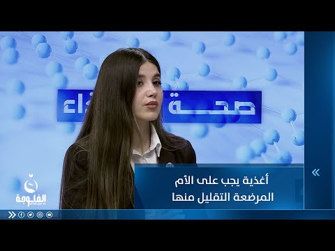 شاهد بالفيديو.. أغذية يجب على الأم المرضعة التقليل منها