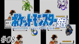 ちっともポケモンがボールに入ってくれない日-ポケットモンスター銀/ポケモン銀-＃０８