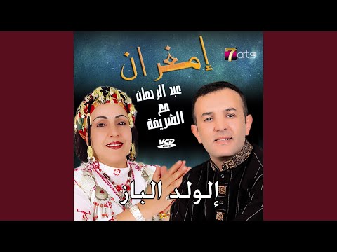 ماك إجران تبادلت