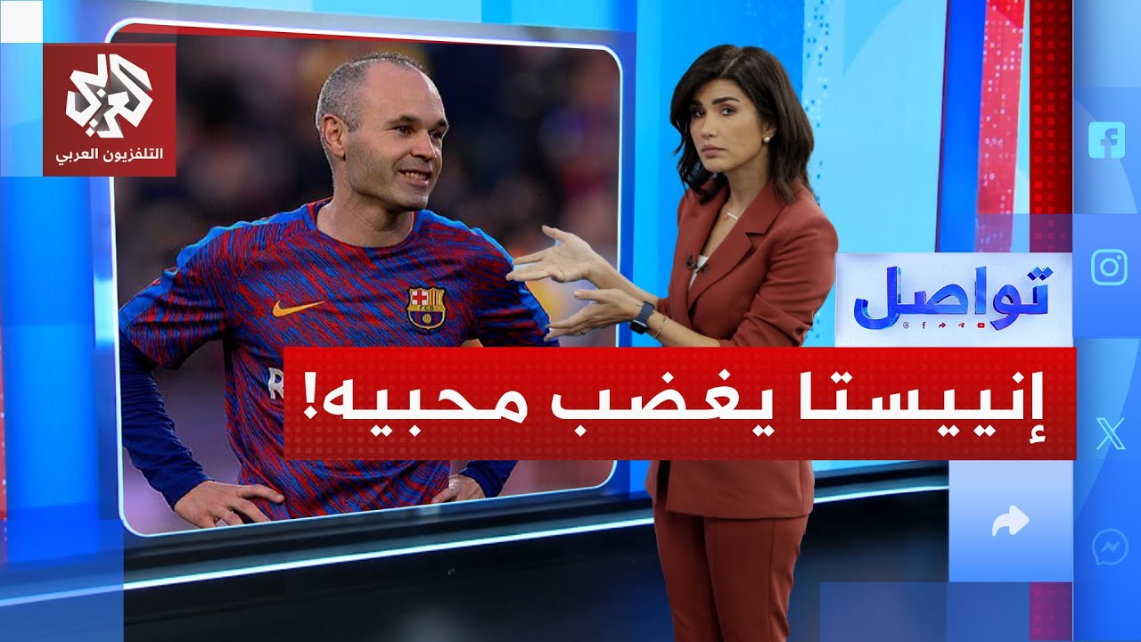 هجوم على إنييستا لشرائه فريق إسرائيلي "منبوذ" | تواصل