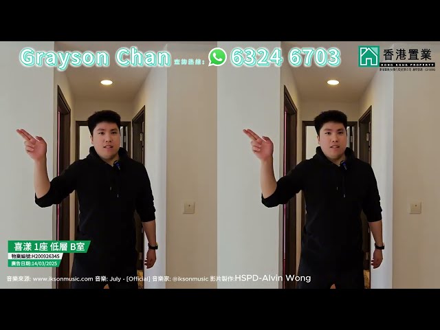 【Grayson「置」筍推介】喜漾1座低層B室