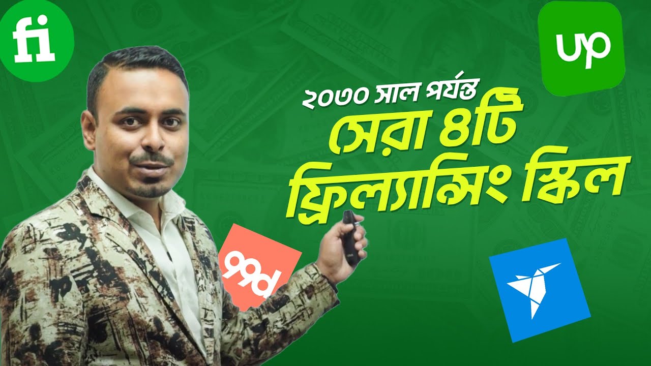 ২০৩০ সাল পর্যন্ত সেরা ৪টি ফ্রিল্যান্সিং স্কিল | Freelancing এর হাতেখড়ি