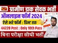 Post Office GDS Online Form 2024 Kaise Bhare How To Fill Post Office GDS Online Form 2024