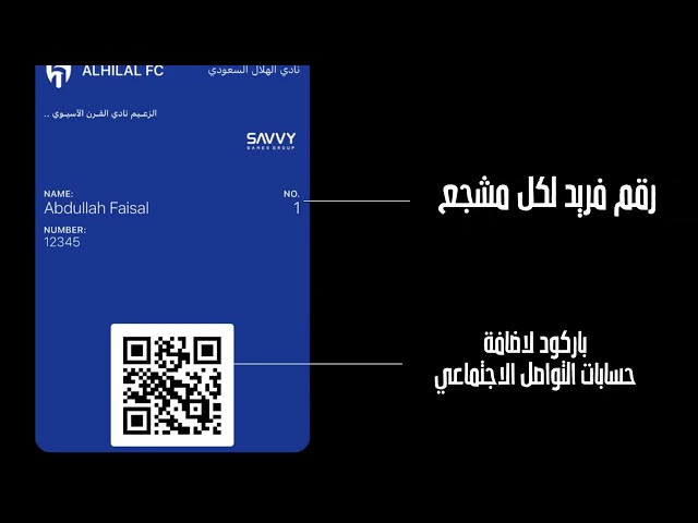 بطاقة مشجع نادي الهلال السعودي