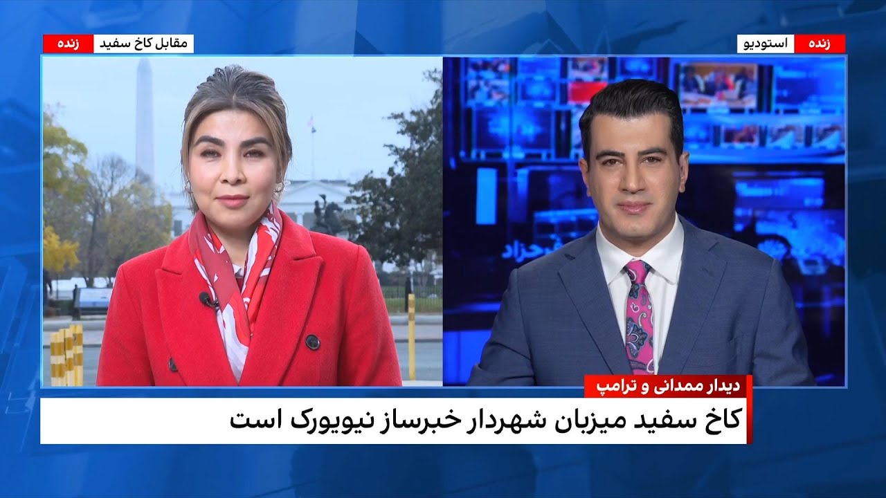 شهردار پرحاشیه نیویورک در کاخ سفید؛ دیدار ترامپ و ممدانی