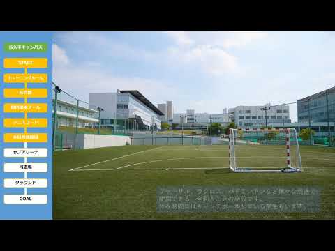 体育施設見学ツアー