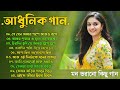 Selected Modern Songs - Bangla Aadhunik Gaan || Bengali Old Songs || 90s Hits Songs | Sangeet Jukebox
