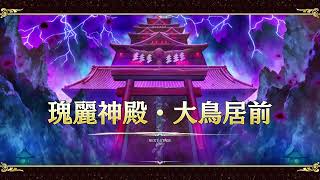 不思議の幻想郷 FORESIGHTーその１１