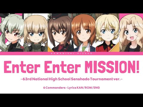 【Girls und Panzer】Enter Enter MISSION! 63rd National High School Senshado Tournament ver.【Lyrics】