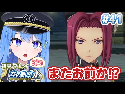 【初見プレイ】空の軌跡1st 愛のためならどこまでも?カノーネ大尉の執念【Vtuber】