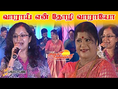வாராய் என் தோழி வாராயோ! #musictube #saadhagaparavaigal #lreswari