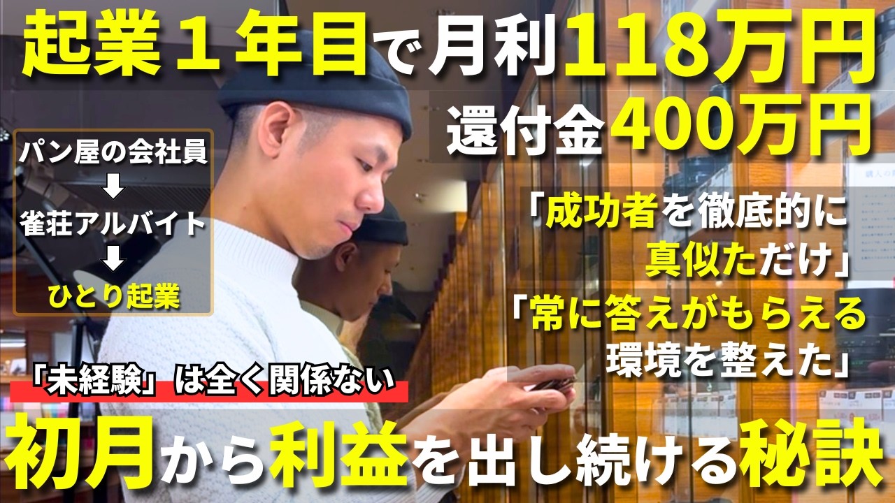 30代普通の会社員が、副業スタートし、即脱サラ！一人で起業し、0から成功する秘訣とは？