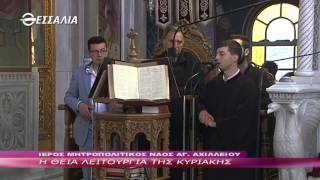 Η ΘΕΙΑ ΛΕΙΤΟΥΡΓΙΑ ΤΗΣ ΚΥΡΙΑΚΗΣ 17 4 2016