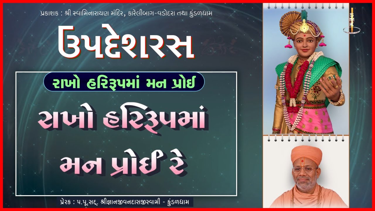 Updeshras