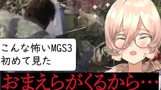 おニュイ、気絶した兵士を全員切り刻むまとめ【MGSδ】【MGS3】【にじさんじ切り抜き】