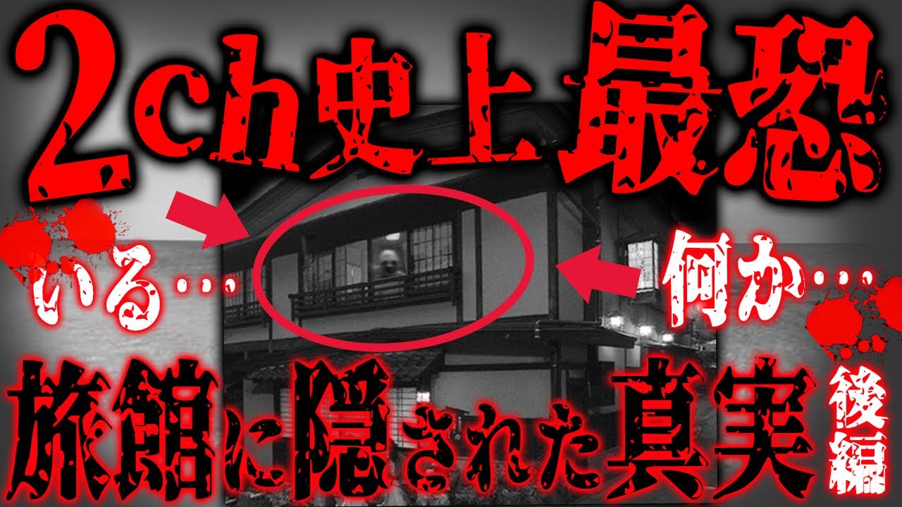 【2ch怖いスレ】伝説級にゾッとする怖い話「 リゾートバイト」後編【ゆっくり解説】