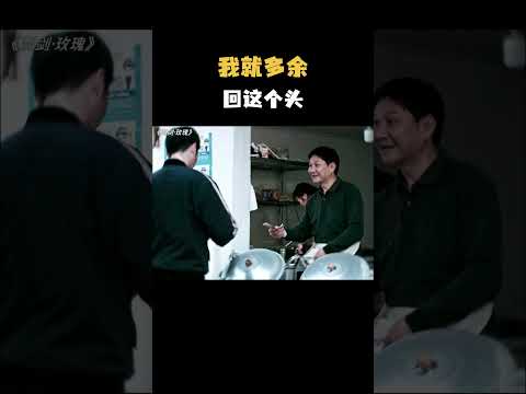 我就多余回这个头  #影视 #影视混剪 #搞笑