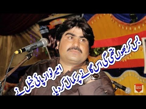 Bas Kar Bhaon The Gai-Ameer Niazi Pai khelvi- Latest Punjabi And Saraiki song 2018