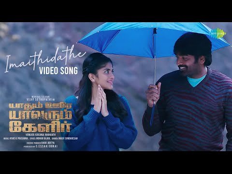 இமைத்திடாதே வீடியோ பாடல்