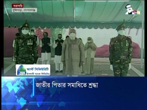 জাতীর পিতার সমাধিতে শ্রদ্ধা